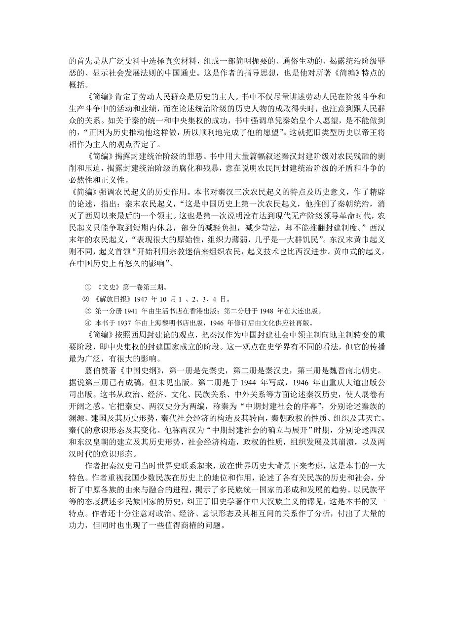 近代时期关于秦汉史的研究_第3页