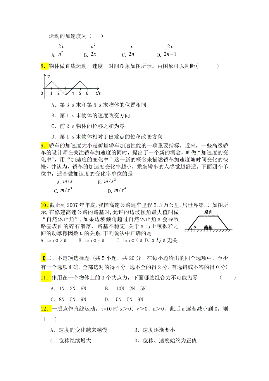 北京市顺义区2016-2017学年高一上学期期中考试物理试题含答案_第2页