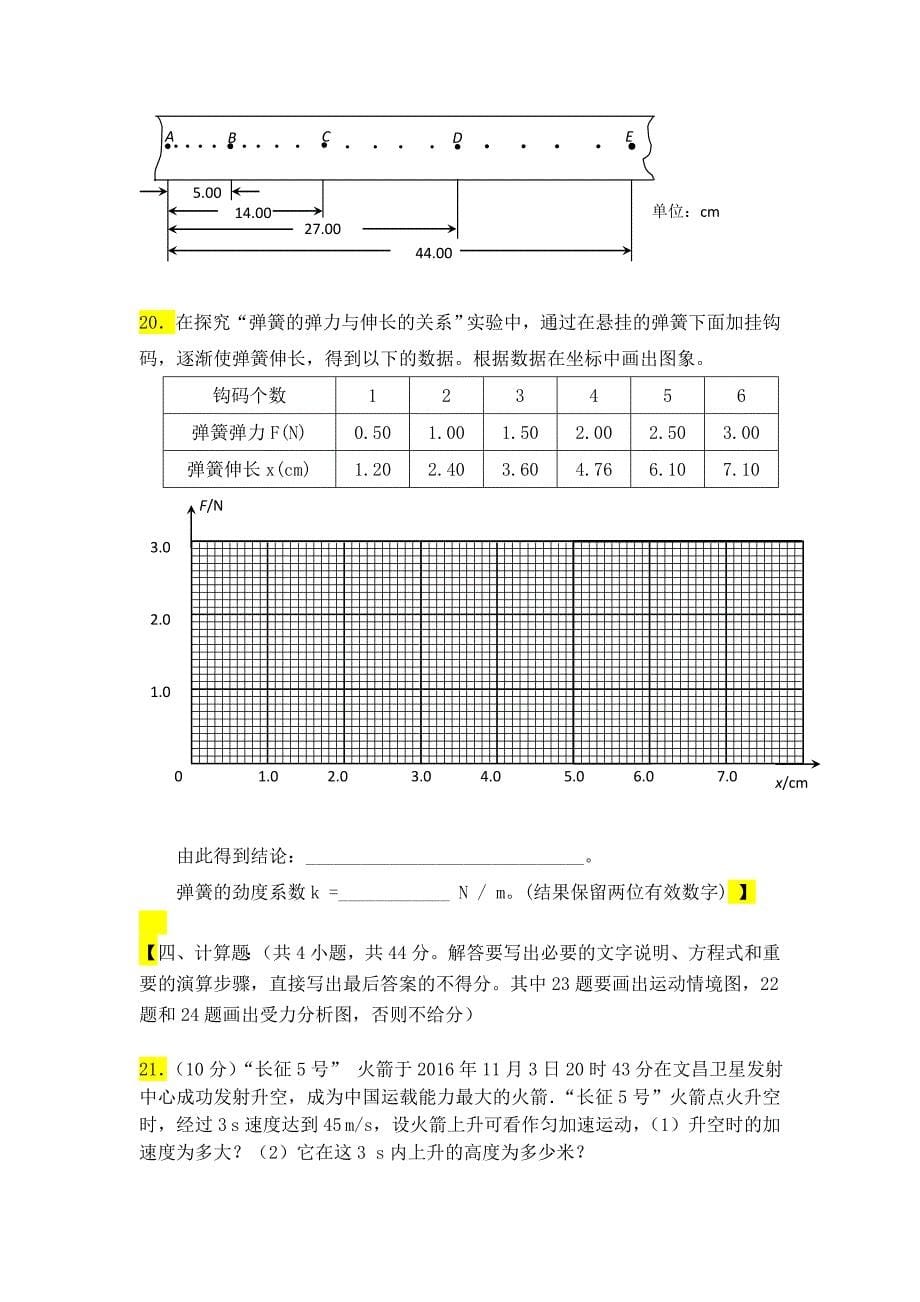 北京市顺义区2016-2017学年高一上学期期中考试物理试题含答案_第5页