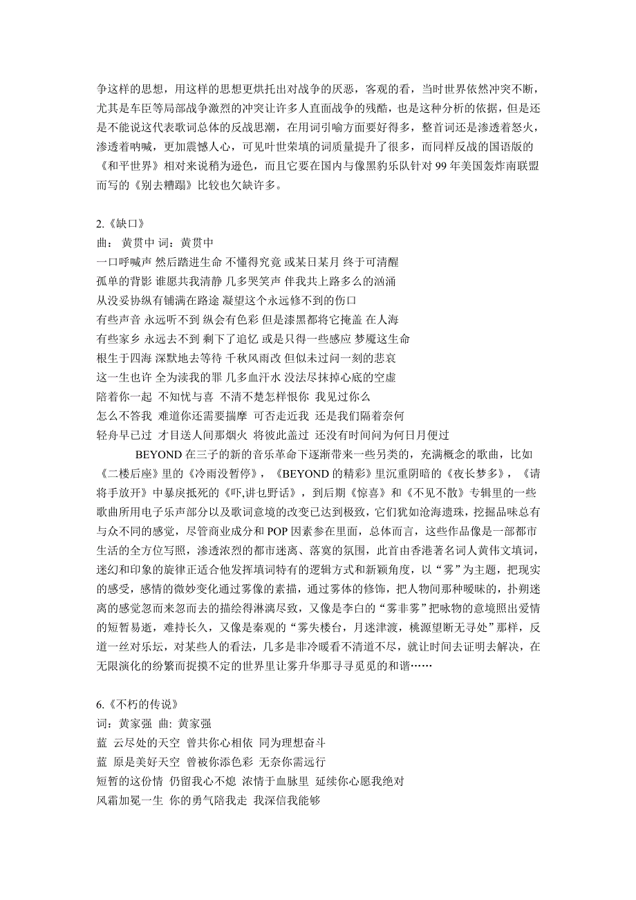 beyond经典歌词感悟_第2页
