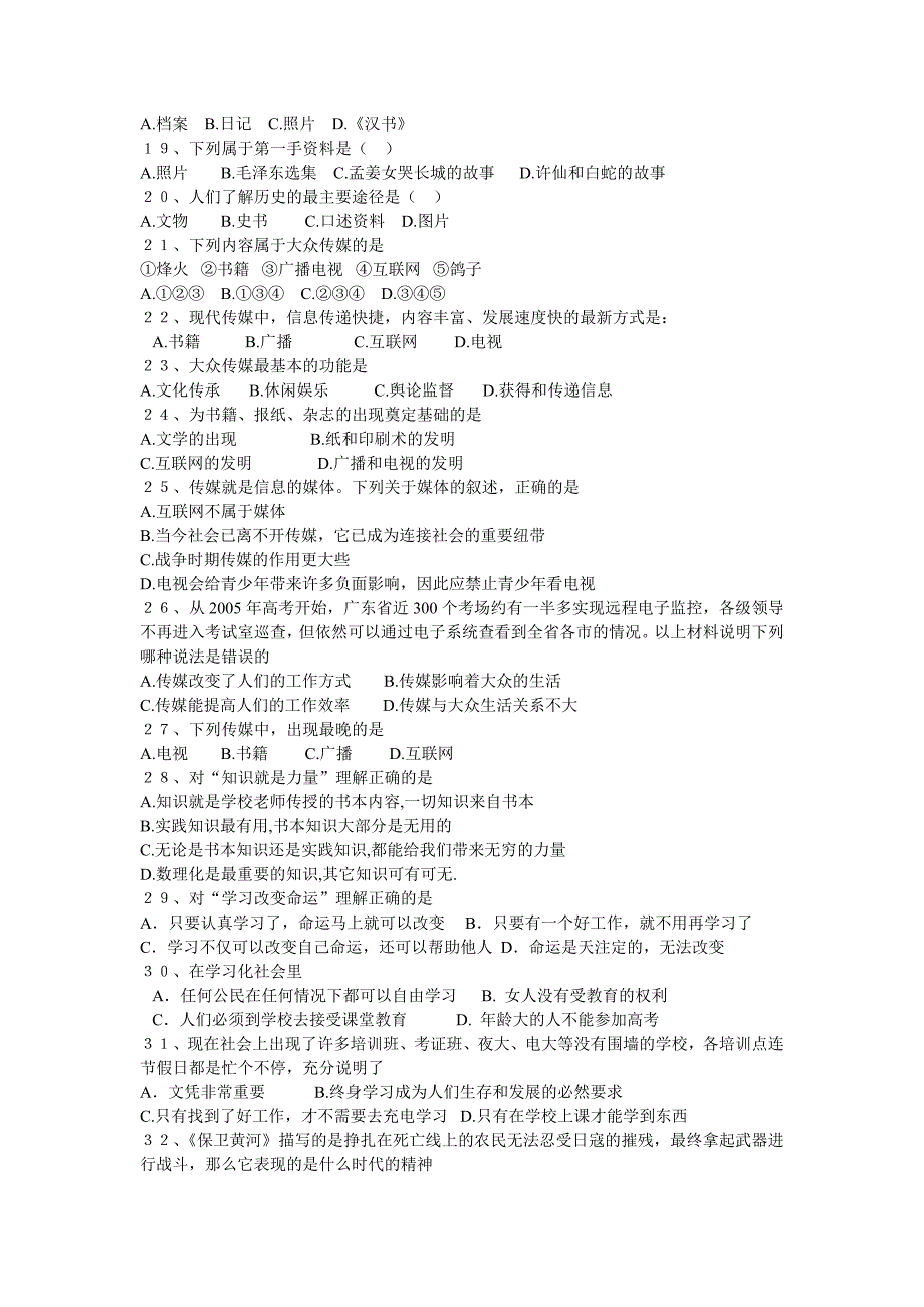 七年级历史与社会下册期末考试试卷_第2页