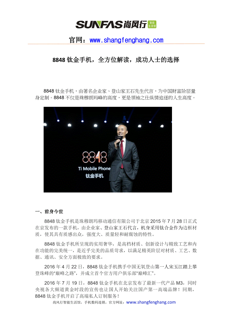 8848钛金手机全方位解读成功人士的选择_第1页