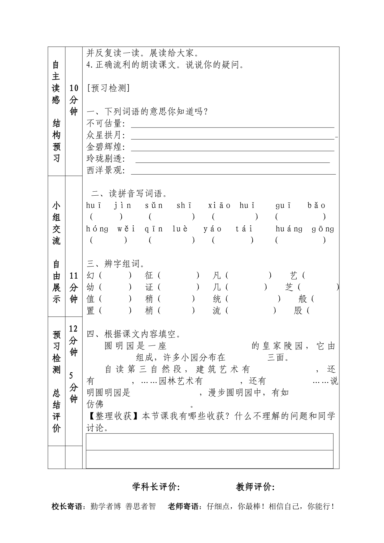 21、圆明园的毁灭导学案_第2页