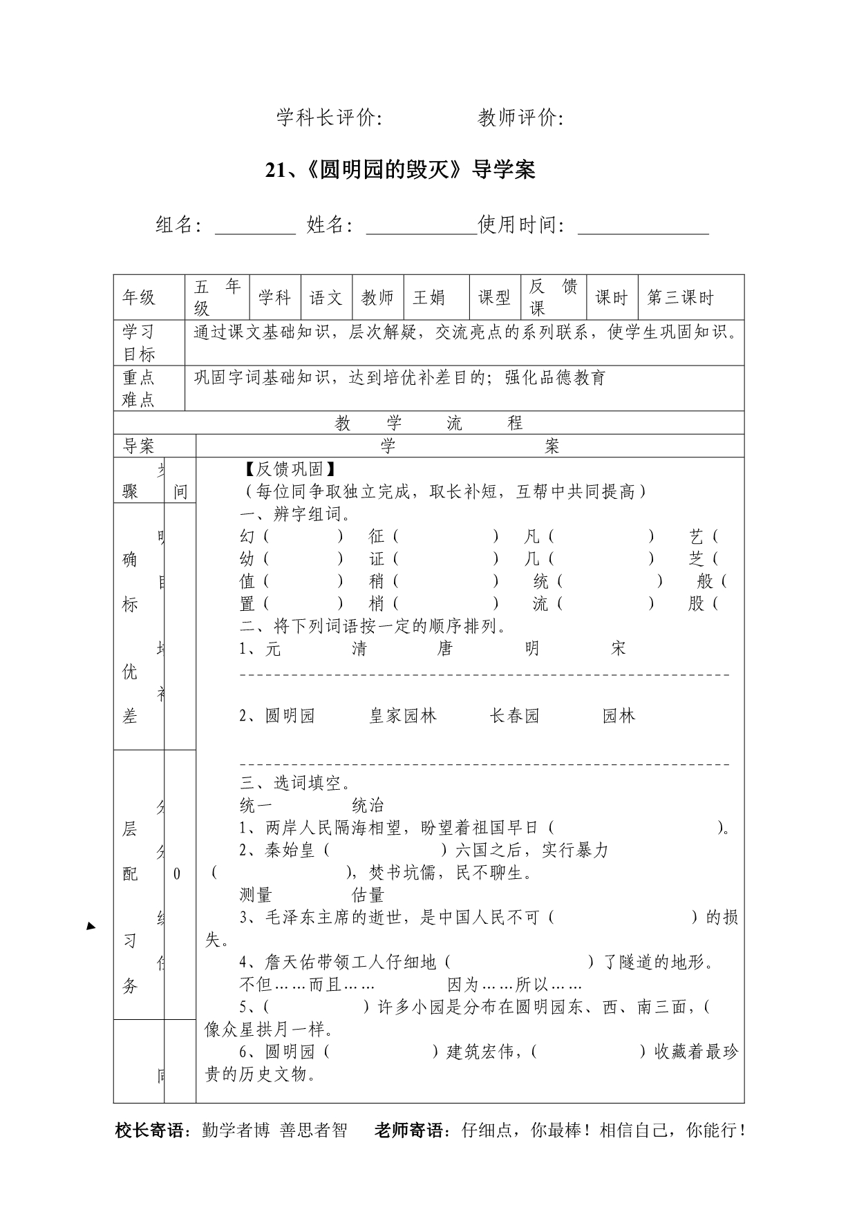 21、圆明园的毁灭导学案_第5页