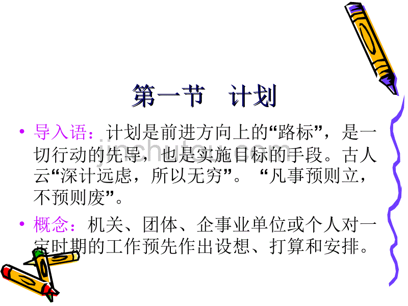 计划总结调查报告_第2页