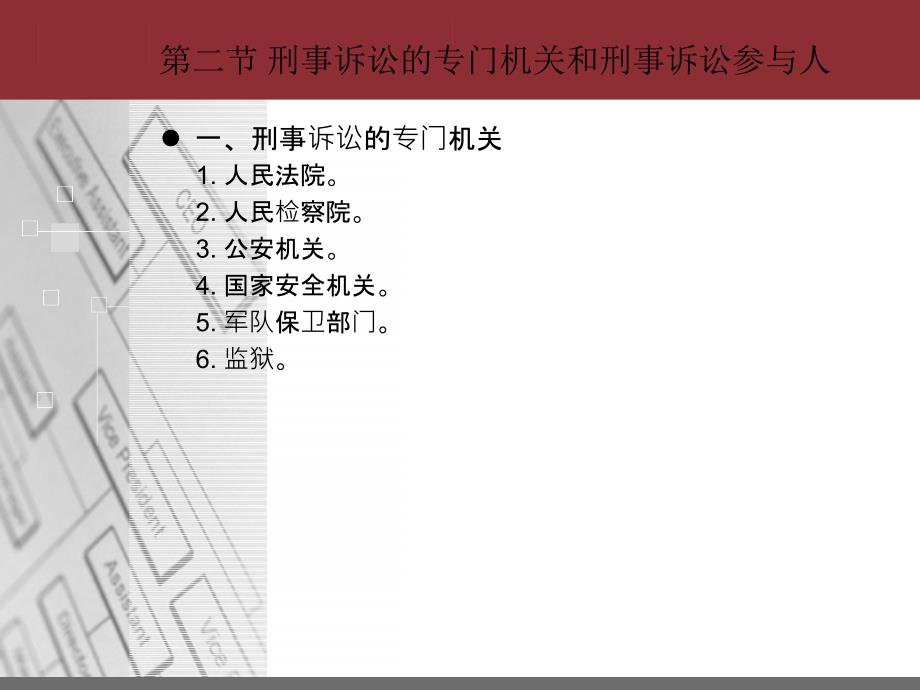 法学概论第十章刑事诉讼法_第3页