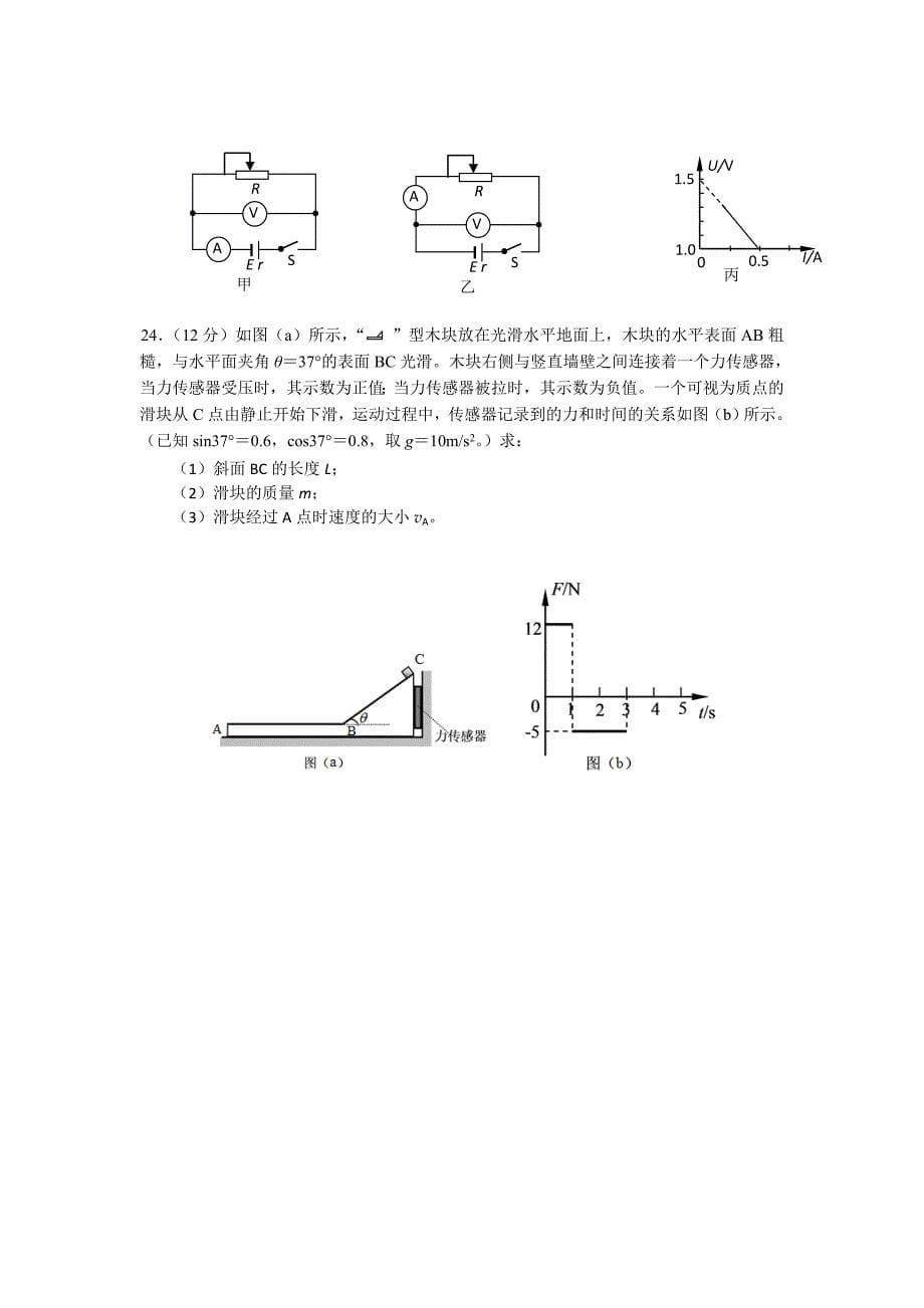 吉林省吉林大学附属中学2016届高三第二次模拟考试理科综合物理试题 含答案_第5页