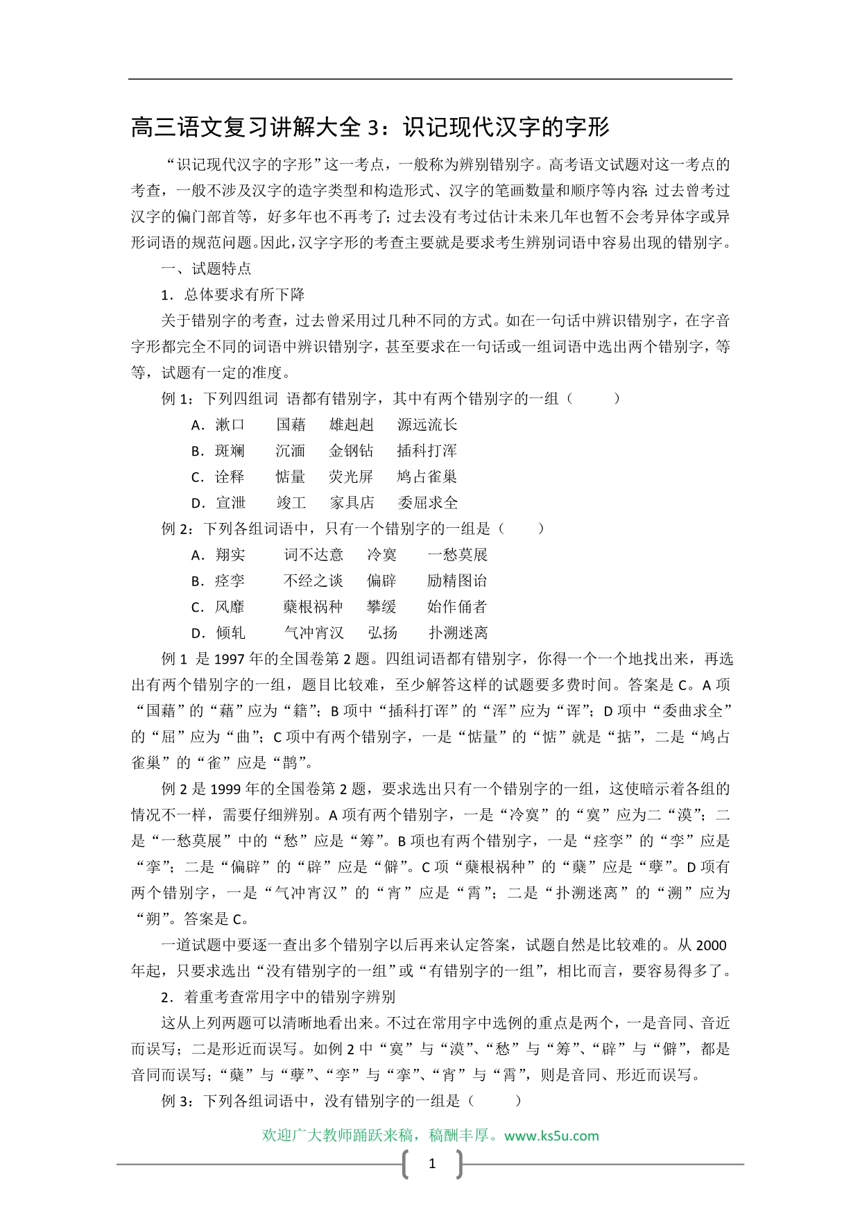 2011年高考语文综合素质晨读材料专题辅导之三(54)_第1页