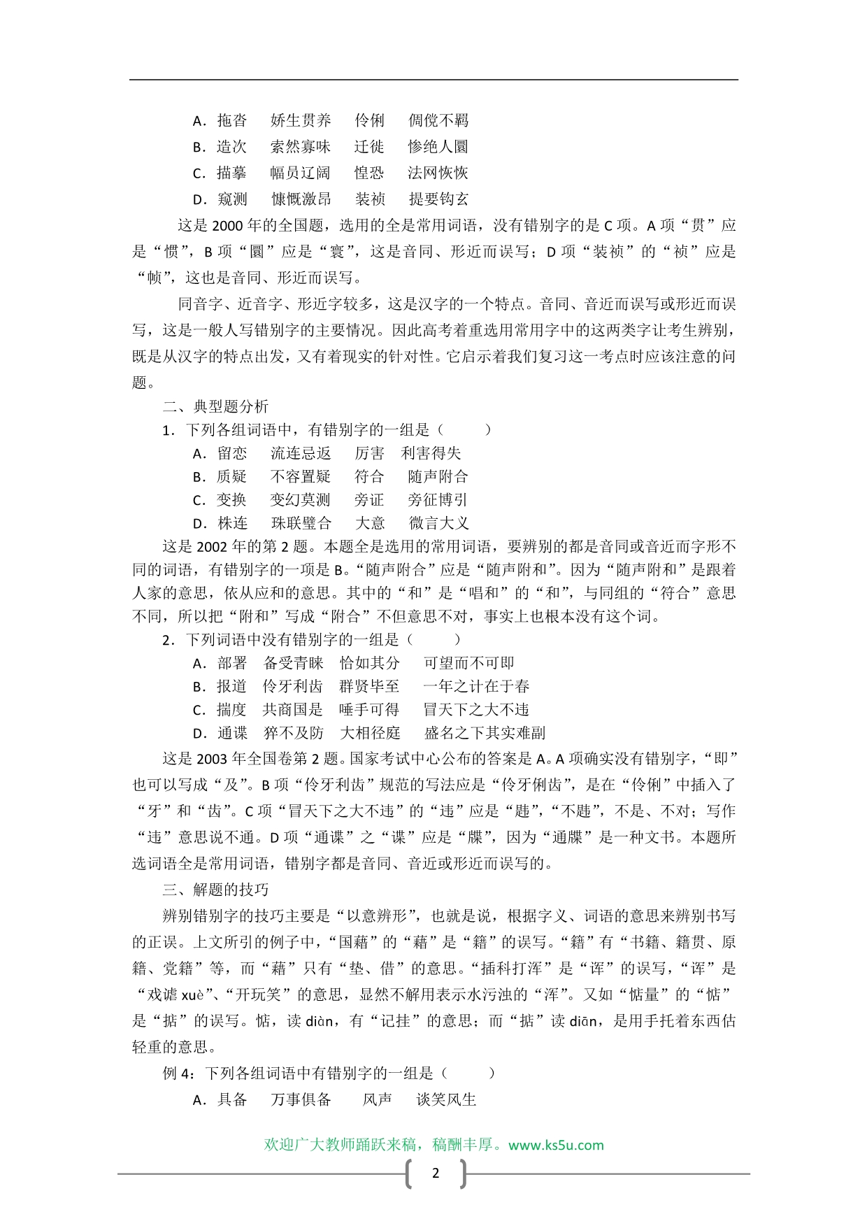 2011年高考语文综合素质晨读材料专题辅导之三(54)_第2页