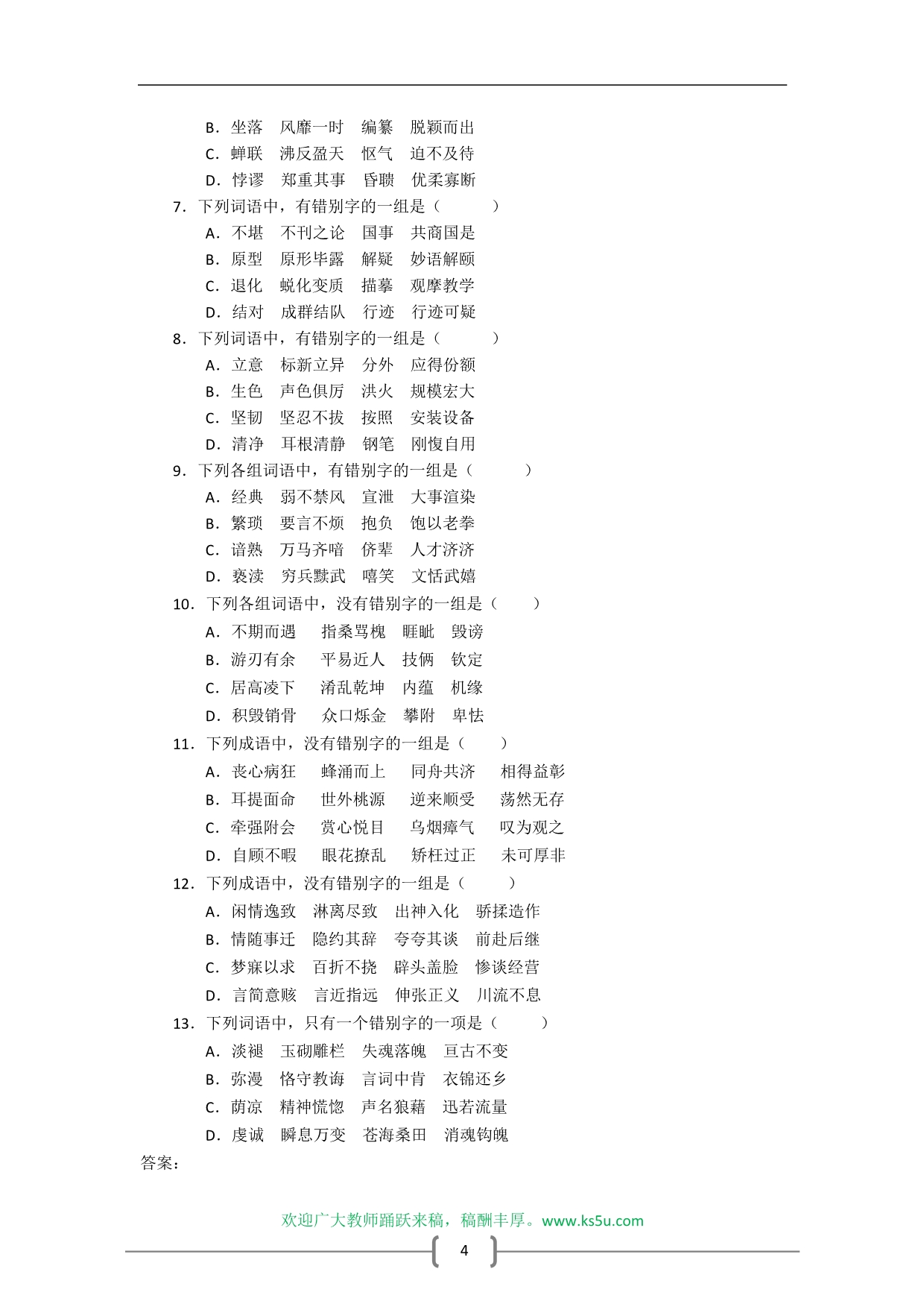 2011年高考语文综合素质晨读材料专题辅导之三(54)_第4页