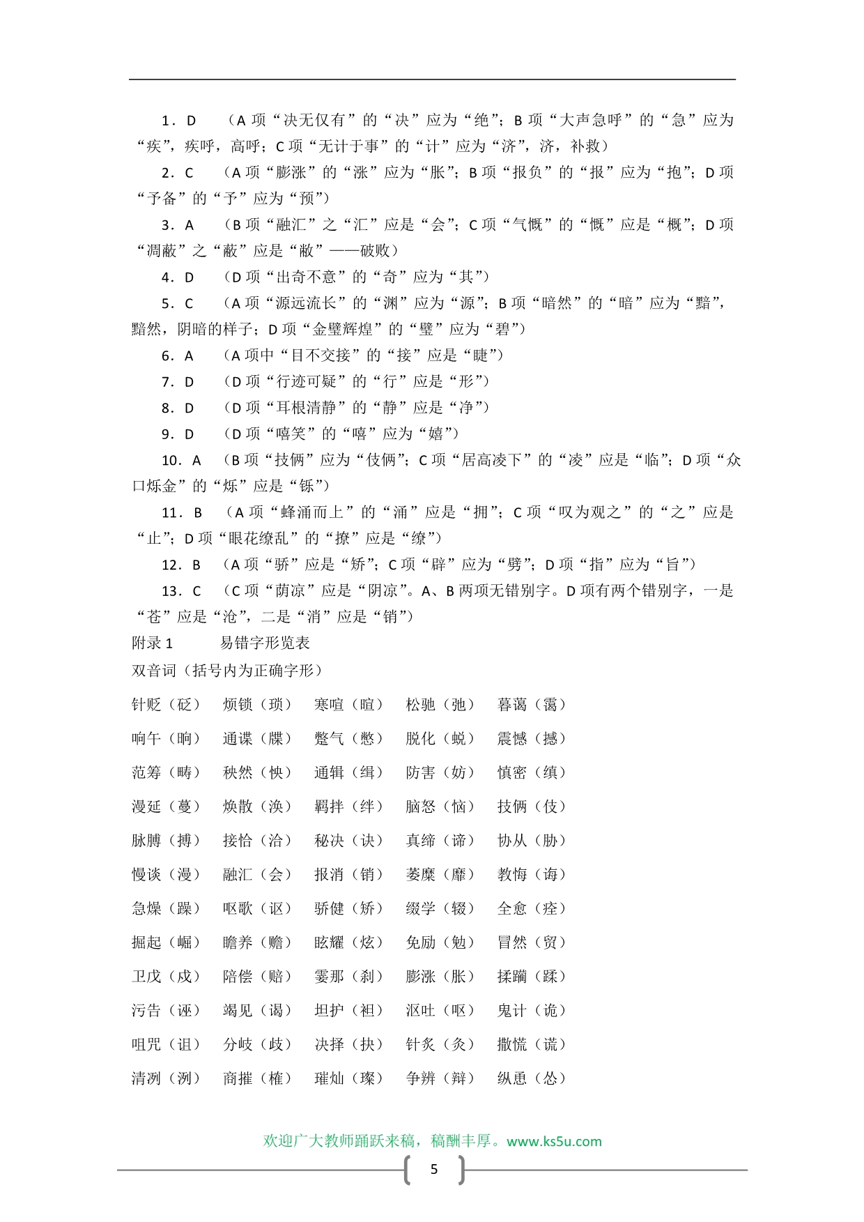 2011年高考语文综合素质晨读材料专题辅导之三(54)_第5页