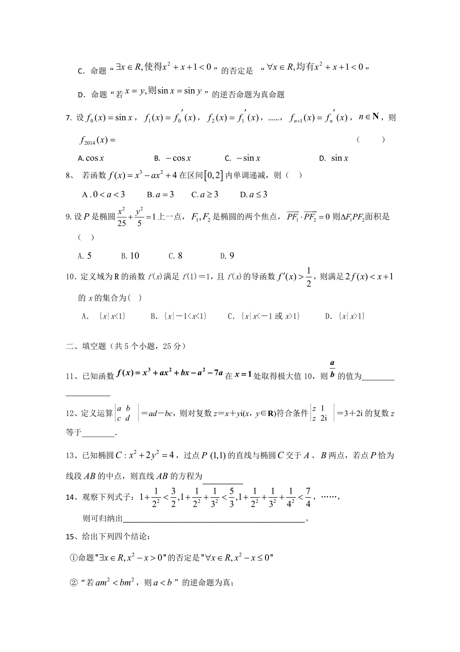 山东省临朐县实验中学2014-2015学年高二4月月考数学（人文）试题含答案_第2页