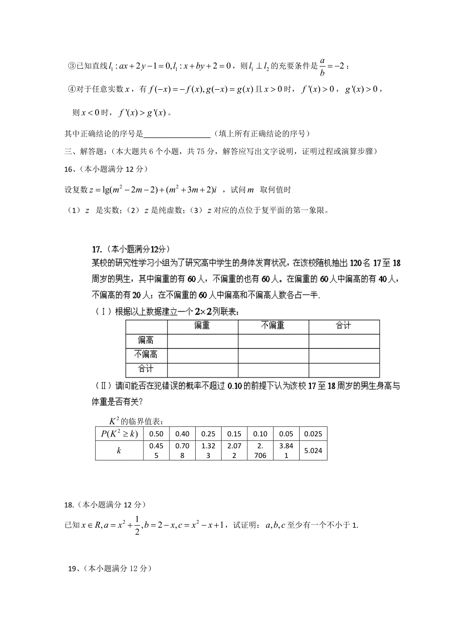 山东省临朐县实验中学2014-2015学年高二4月月考数学（人文）试题含答案_第3页