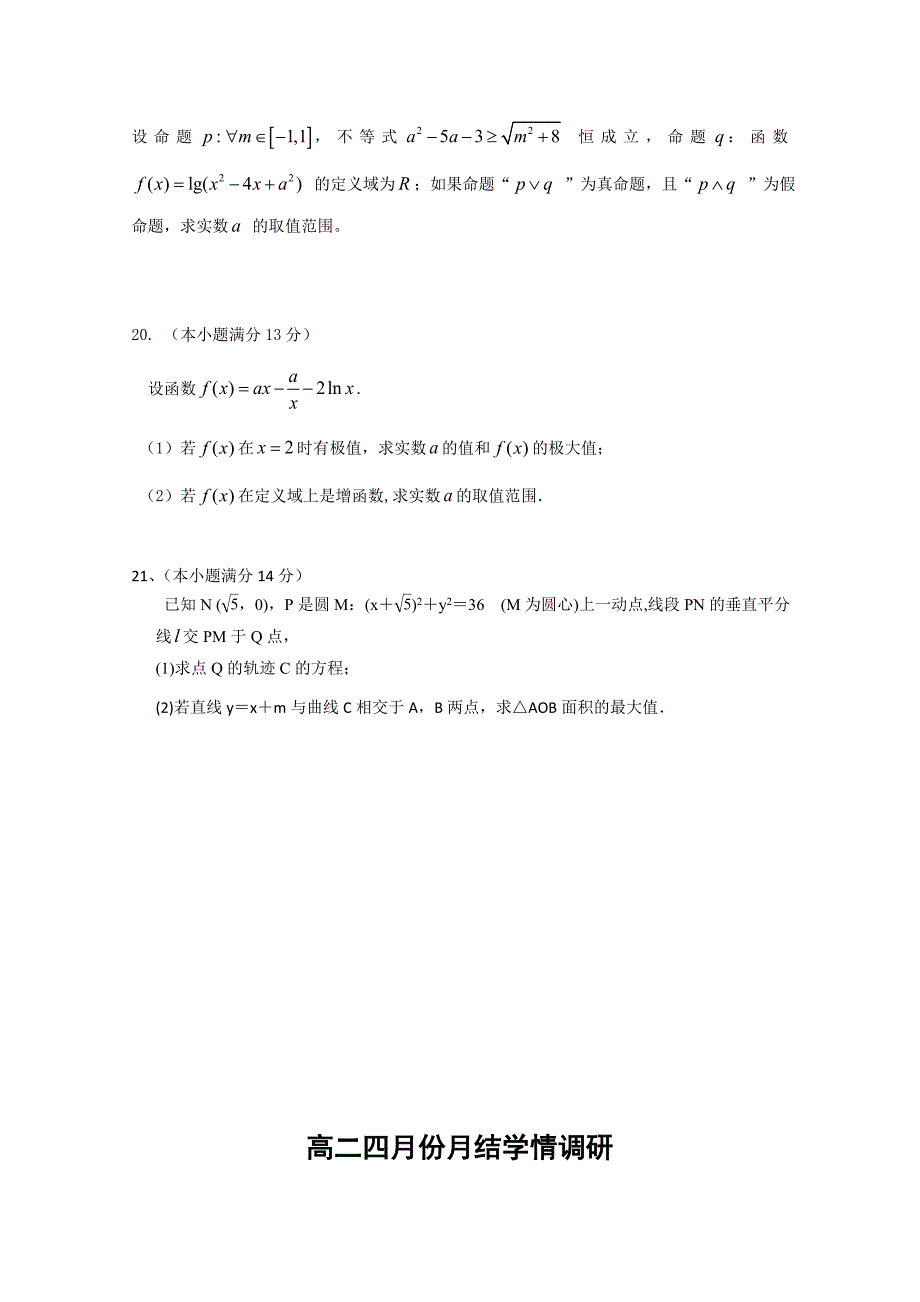 山东省临朐县实验中学2014-2015学年高二4月月考数学（人文）试题含答案_第4页