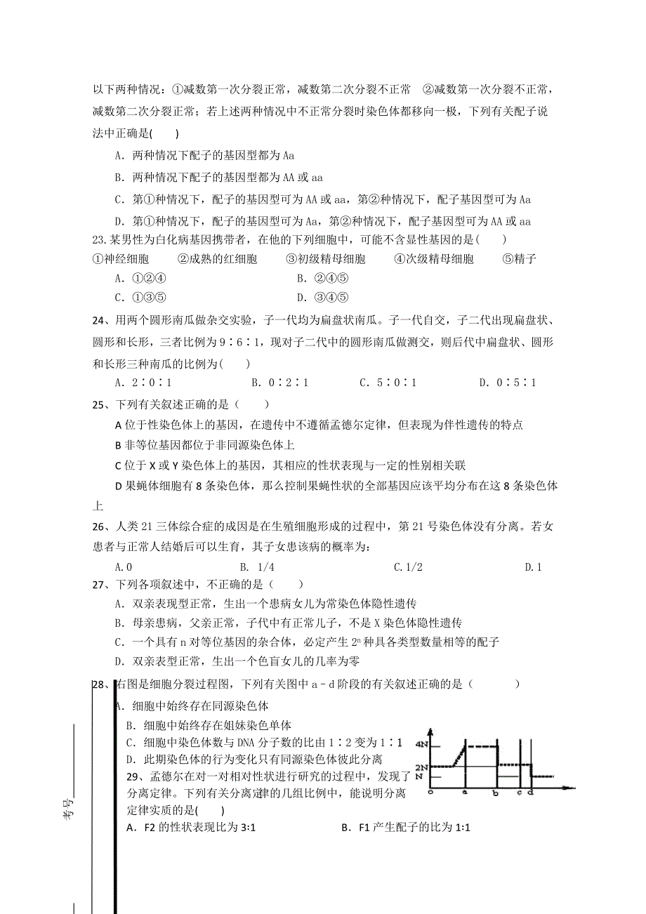 山东省东营市河口一中2014-2015学年高二9月月考生物试题无答案_第4页