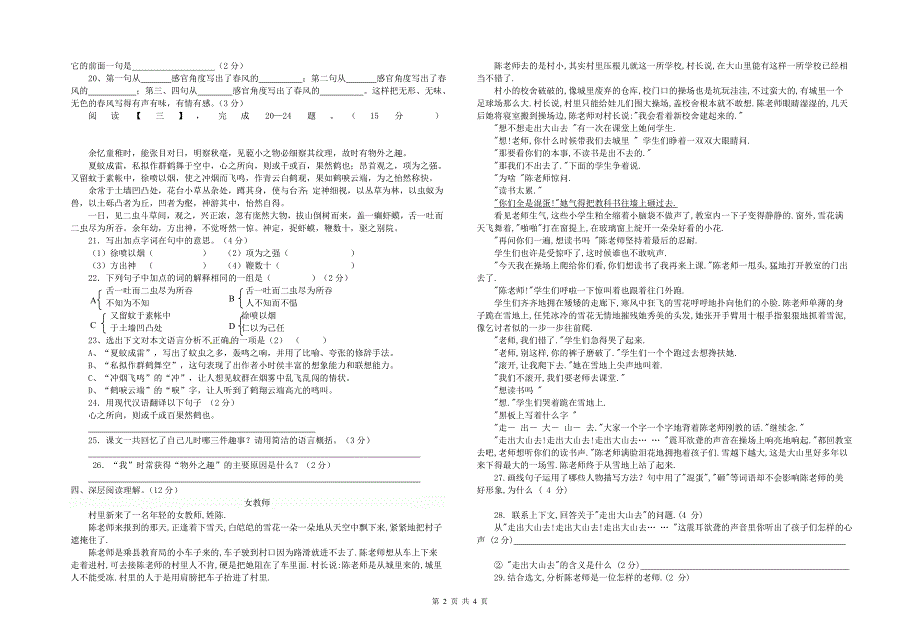 2012年秋七年级期中考试语文试题_第2页