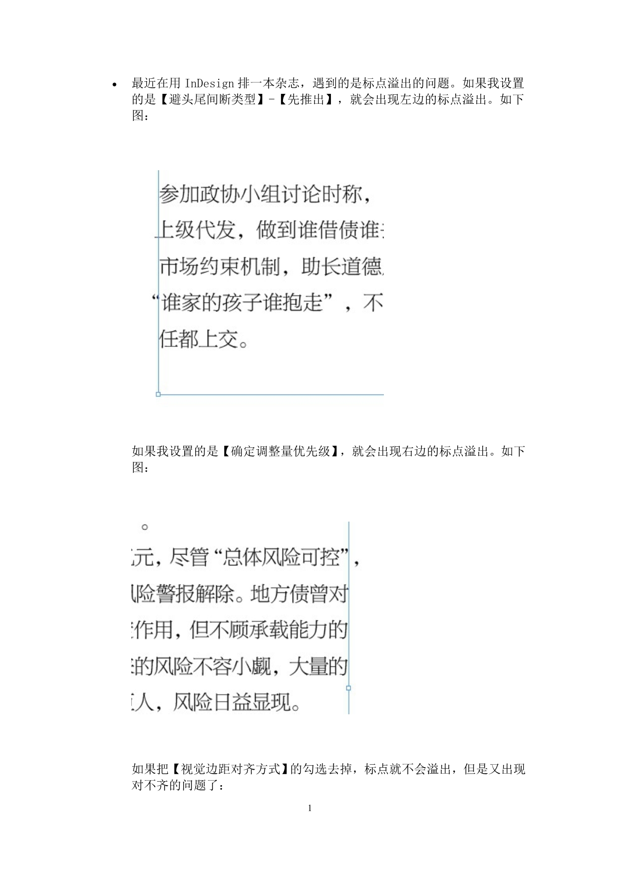 indesign排版标点挤压设置技巧_第1页