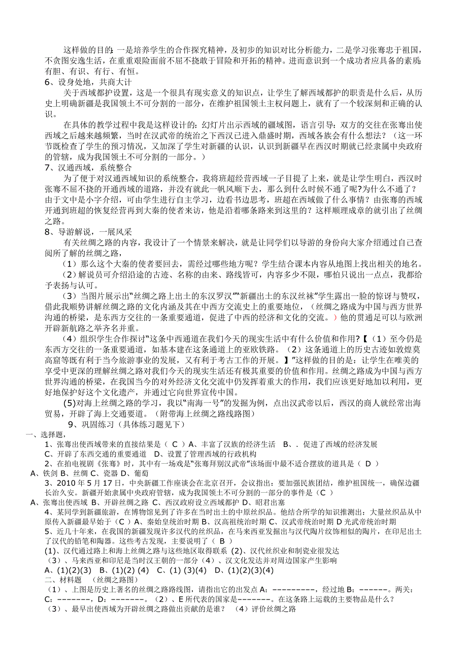 汉通西域和丝绸之路_第2页