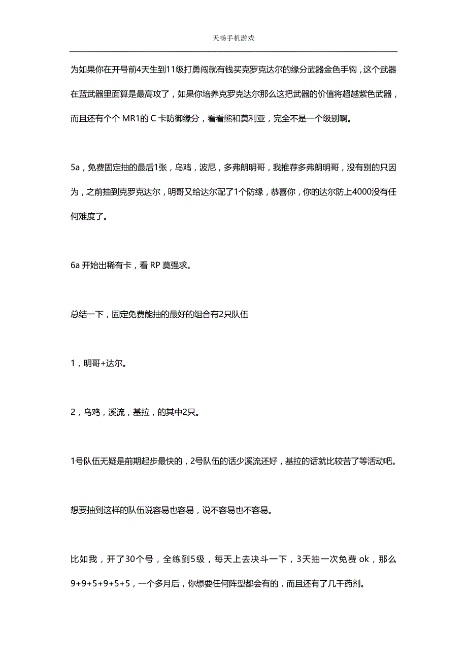 梦想海贼王开局攻略梦想海贼王非R新手起步解析_第2页