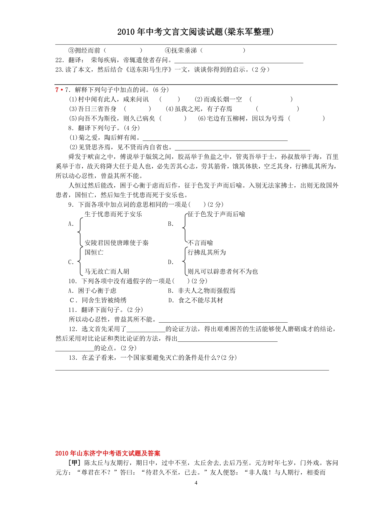 2010年中考文言文试题(含答案)_第4页