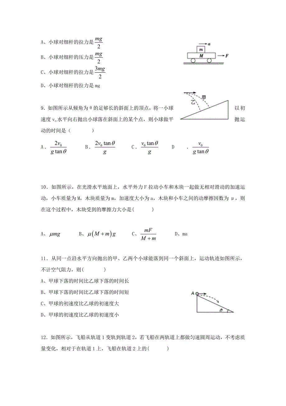 吉林省吉林市第二中学2017届高三9月月考物理试题 含答案_第3页