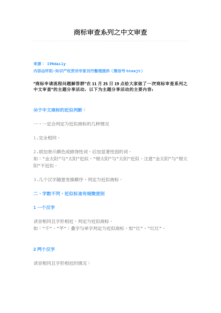 商标审查系列之中文审查_第1页