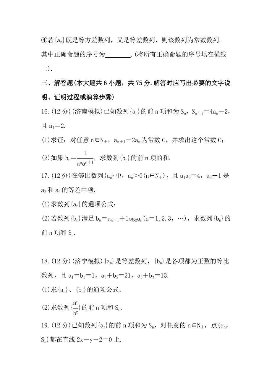 山东省临朐中学2017届高三9月综合测试（一）数学文试题含答案_第4页