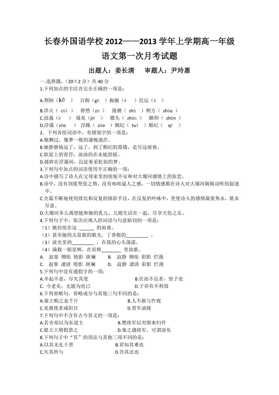 吉林省2012-2013学年高一上学期第一次月考 语文_第1页