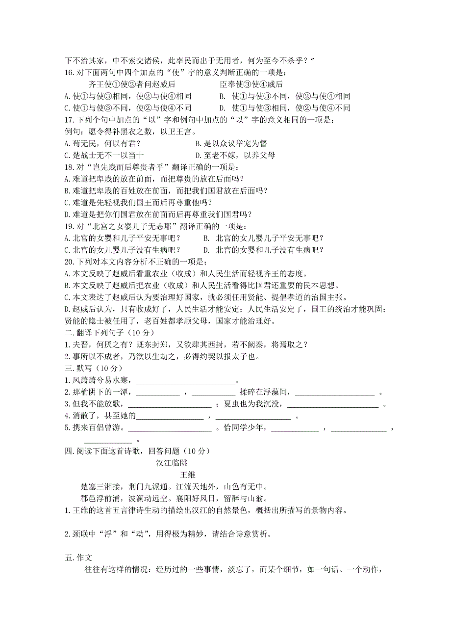 吉林省2012-2013学年高一上学期第一次月考 语文_第3页