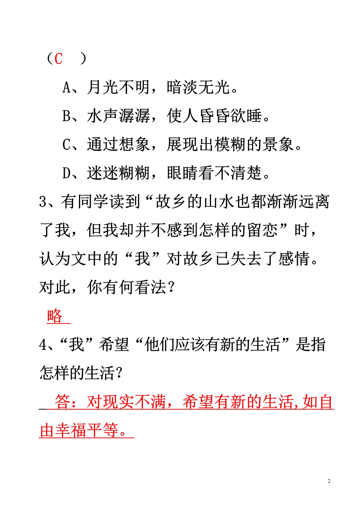 期末复习课内阅读第三单元(答案)_第2页