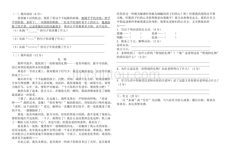 2012北师大版五年级语文下册期中试卷1_第2页