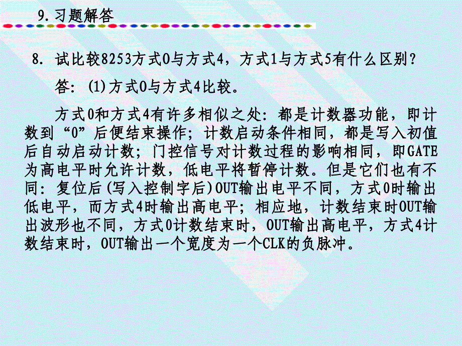 微机原理第九章习题_第4页