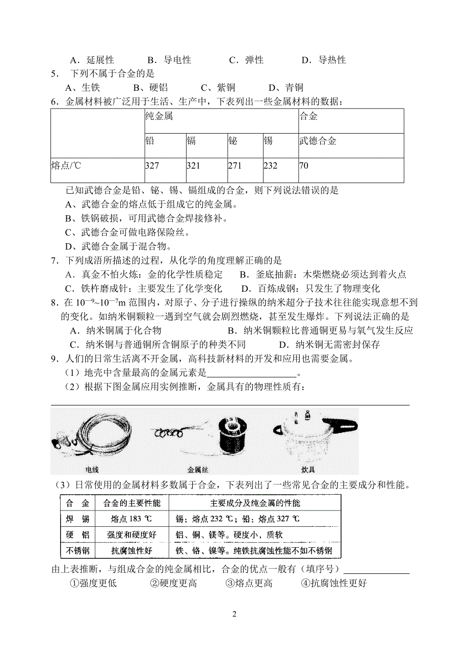 第八单元金属和金属材料11_第2页