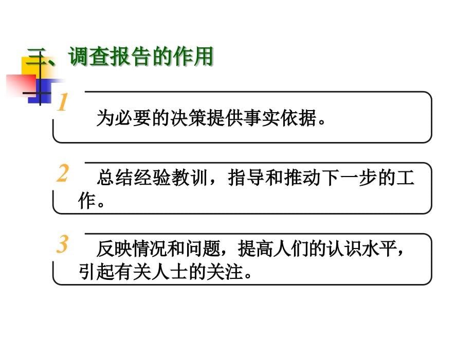 第二章报告、计划、总结分析_第5页