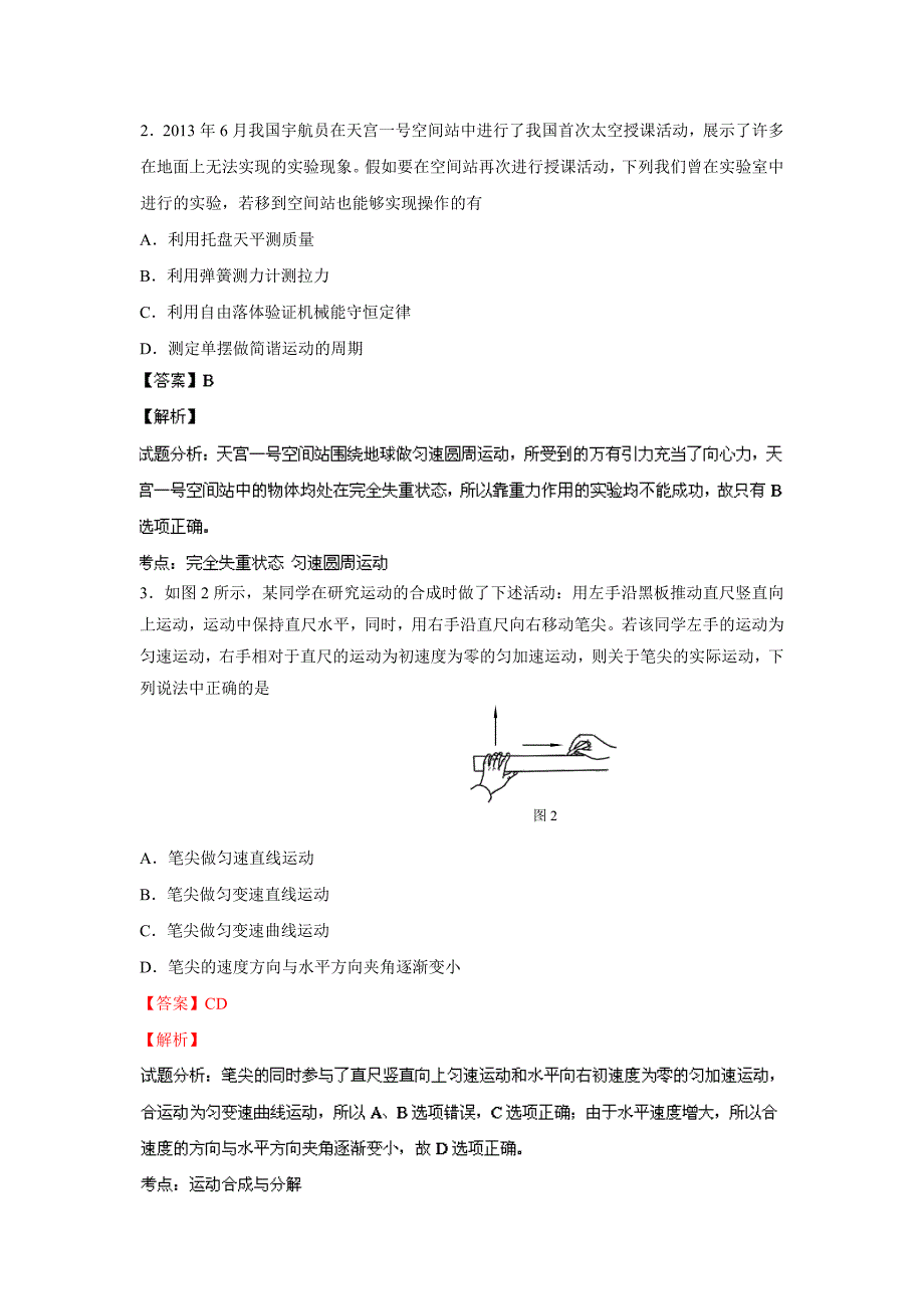 北京市海淀区2014届高三上学期期中考试物理试题含解析_第2页