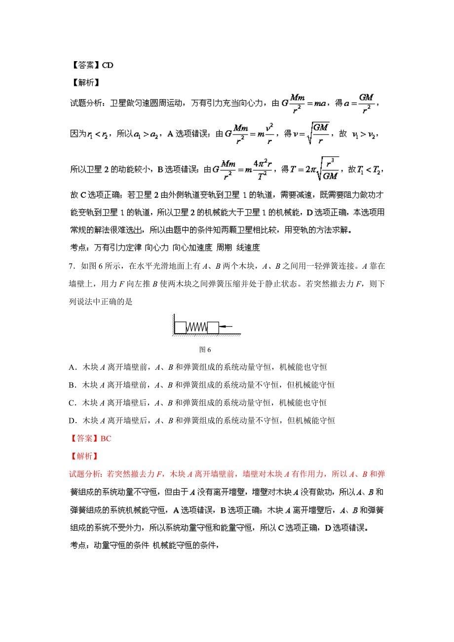 北京市海淀区2014届高三上学期期中考试物理试题含解析_第5页