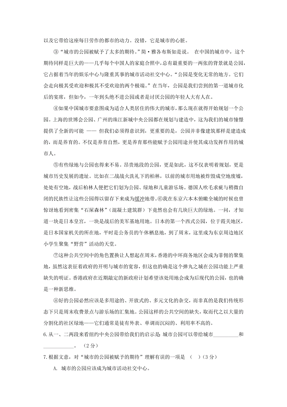 2010-2011学年第一学期高二语文期中试卷B卷_第4页