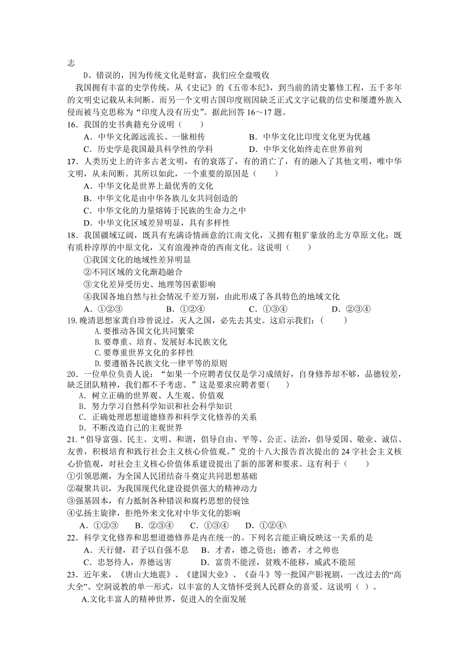 吉林省吉林市第五十五中学2014-2015学年高二下学期期末考试政治试题 含答案_第3页