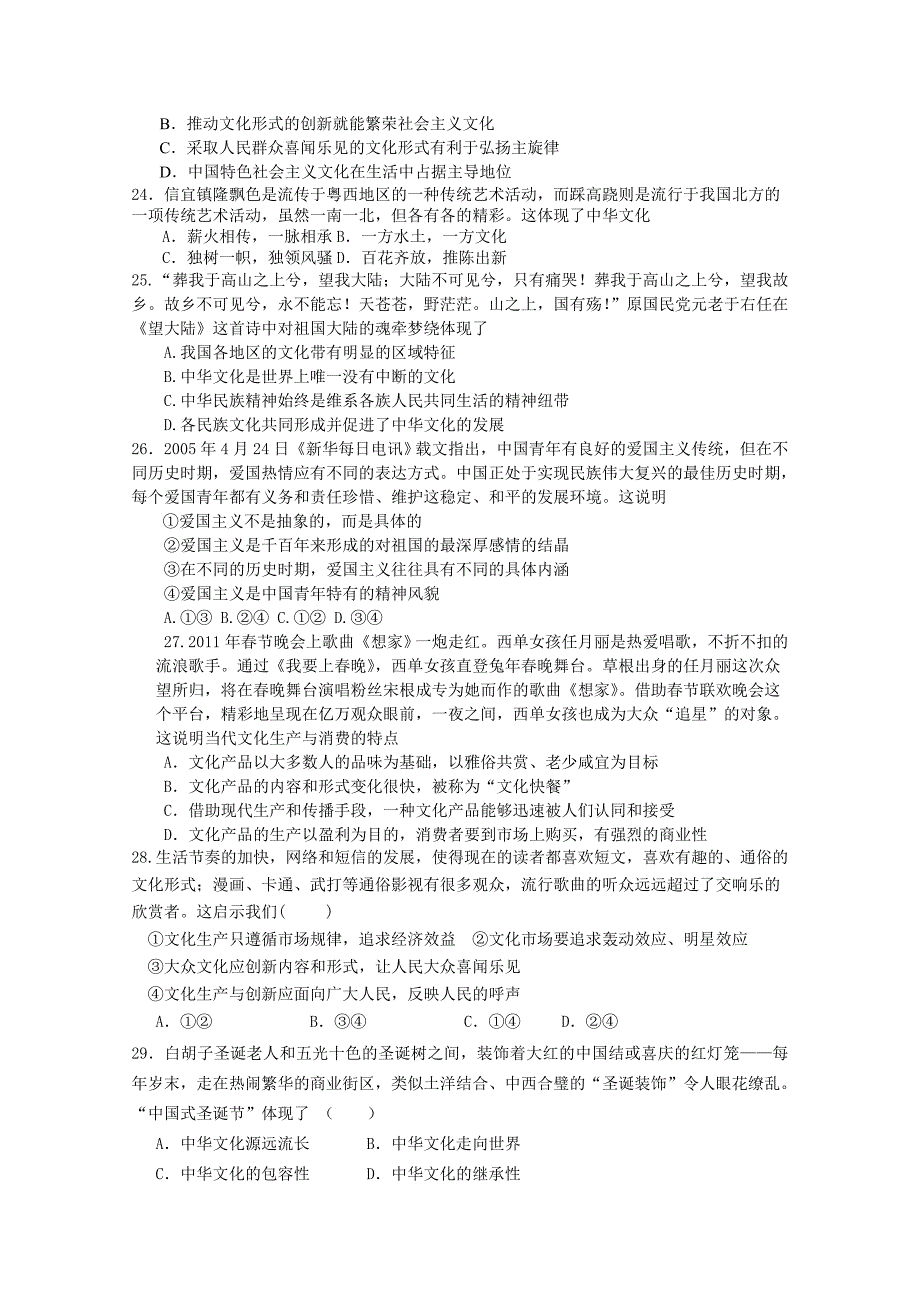 吉林省吉林市第五十五中学2014-2015学年高二下学期期末考试政治试题 含答案_第4页