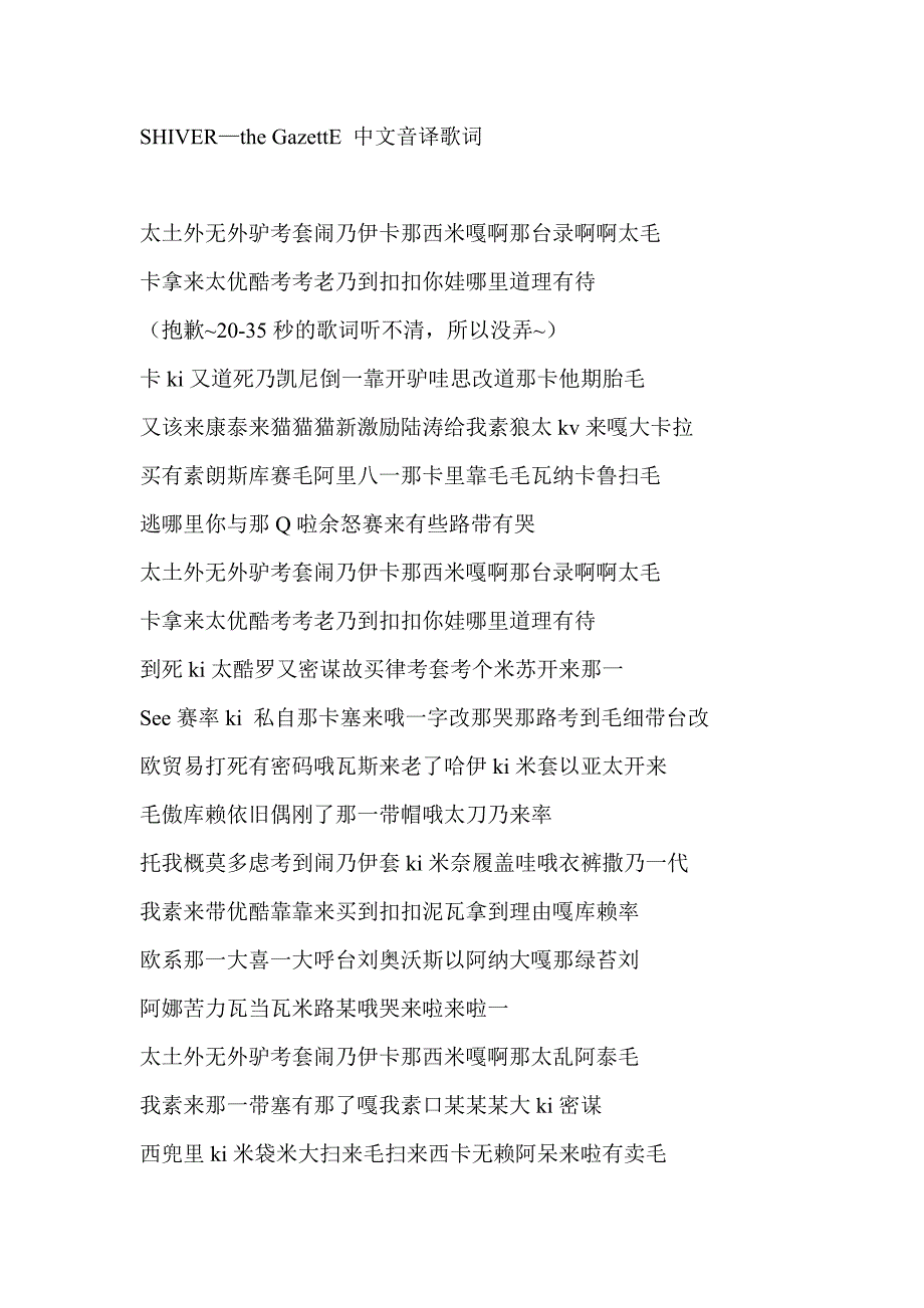SHIVER中文音译歌词_第1页