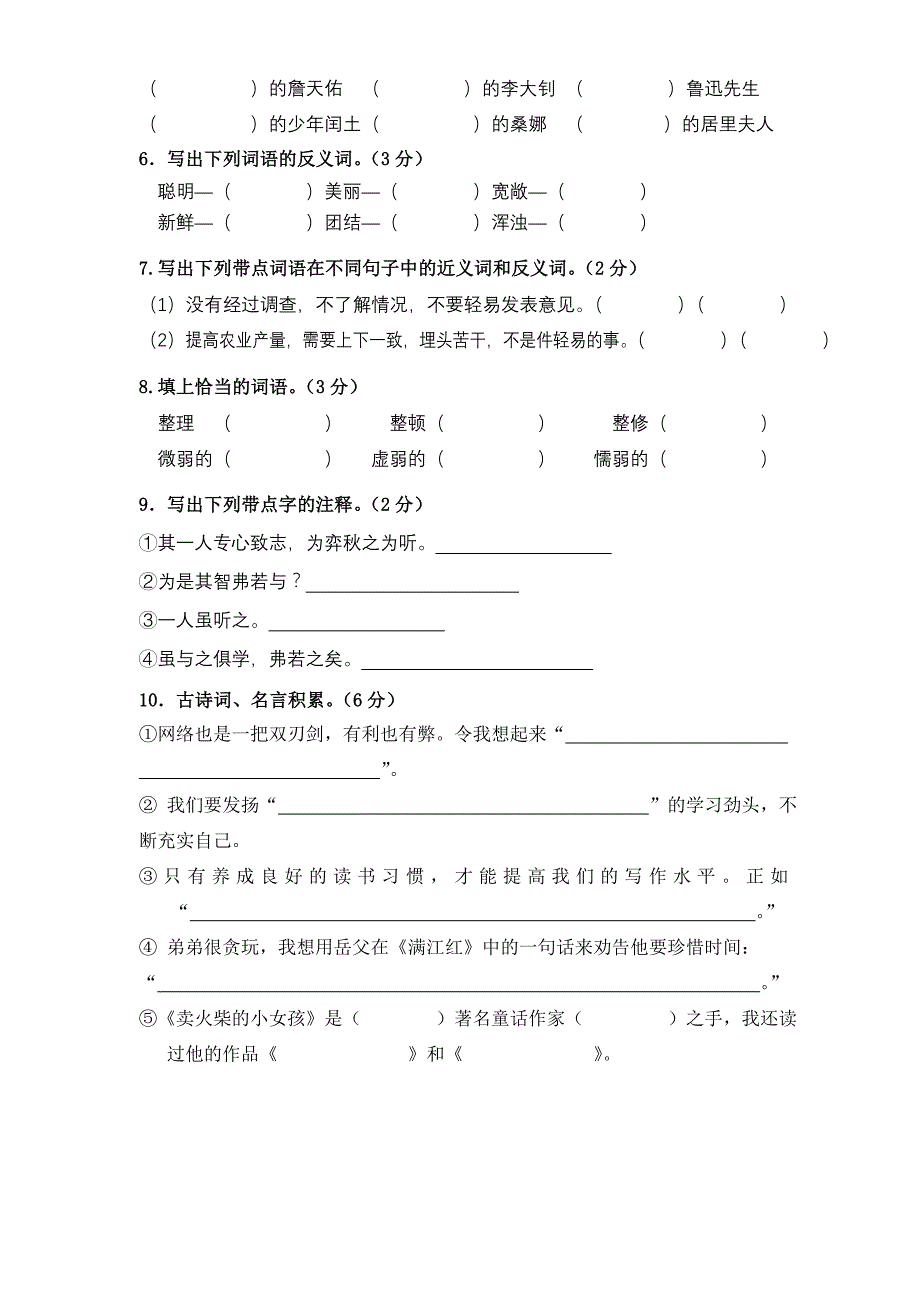 2012年六年级语文综合练习题_第2页