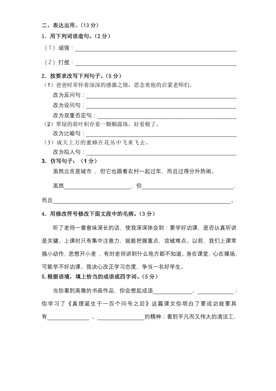 2012年六年级语文综合练习题_第3页