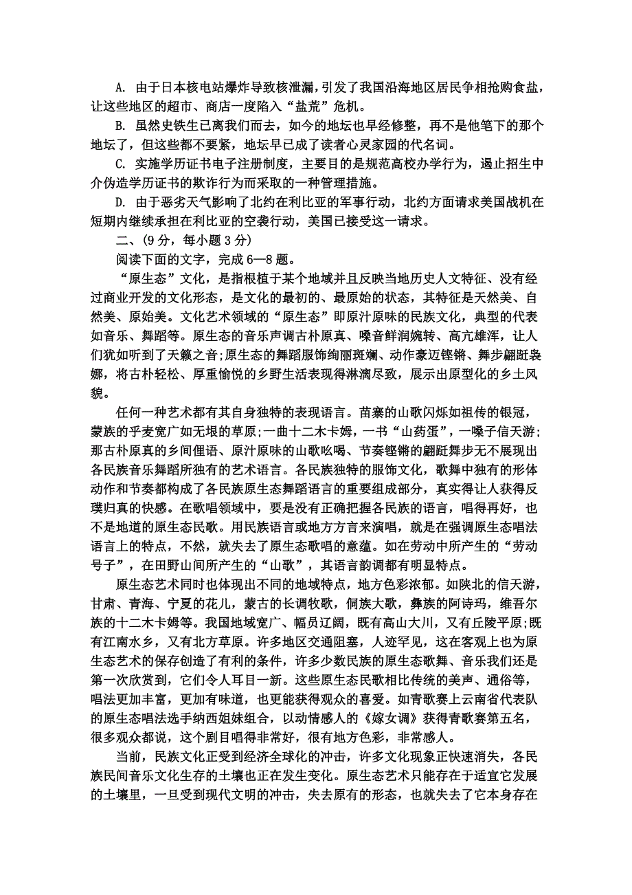 山东省临朐县实验中学2014-2015学年高二4月月考语文试题含答案_第2页