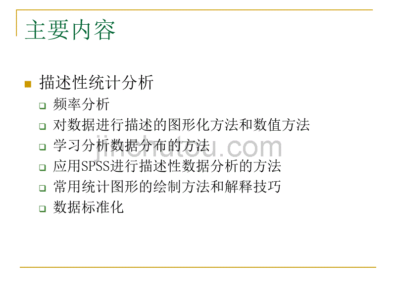 数据分析教程描述性统计分析_第3页