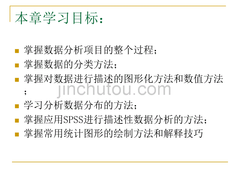 数据分析教程描述性统计分析_第4页