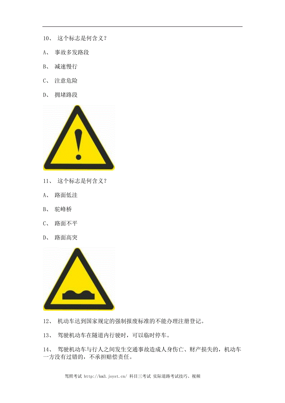 2011顺昌县最新科目一c1小车试题_第4页