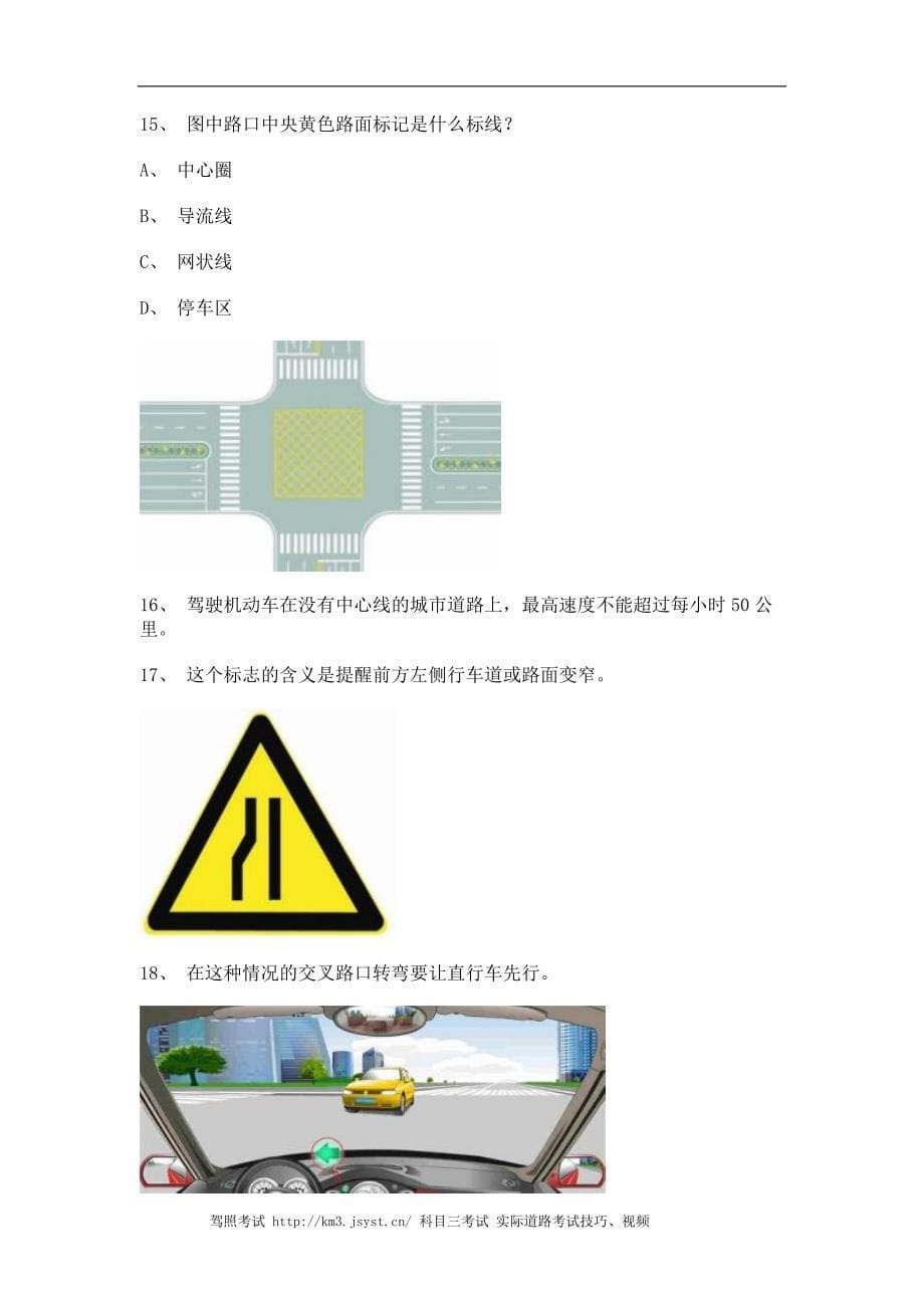 2011顺昌县最新科目一c1小车试题_第5页