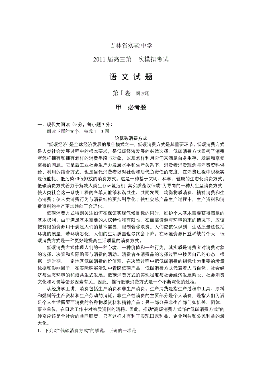 2011届高三第一次模拟（语文）_第1页