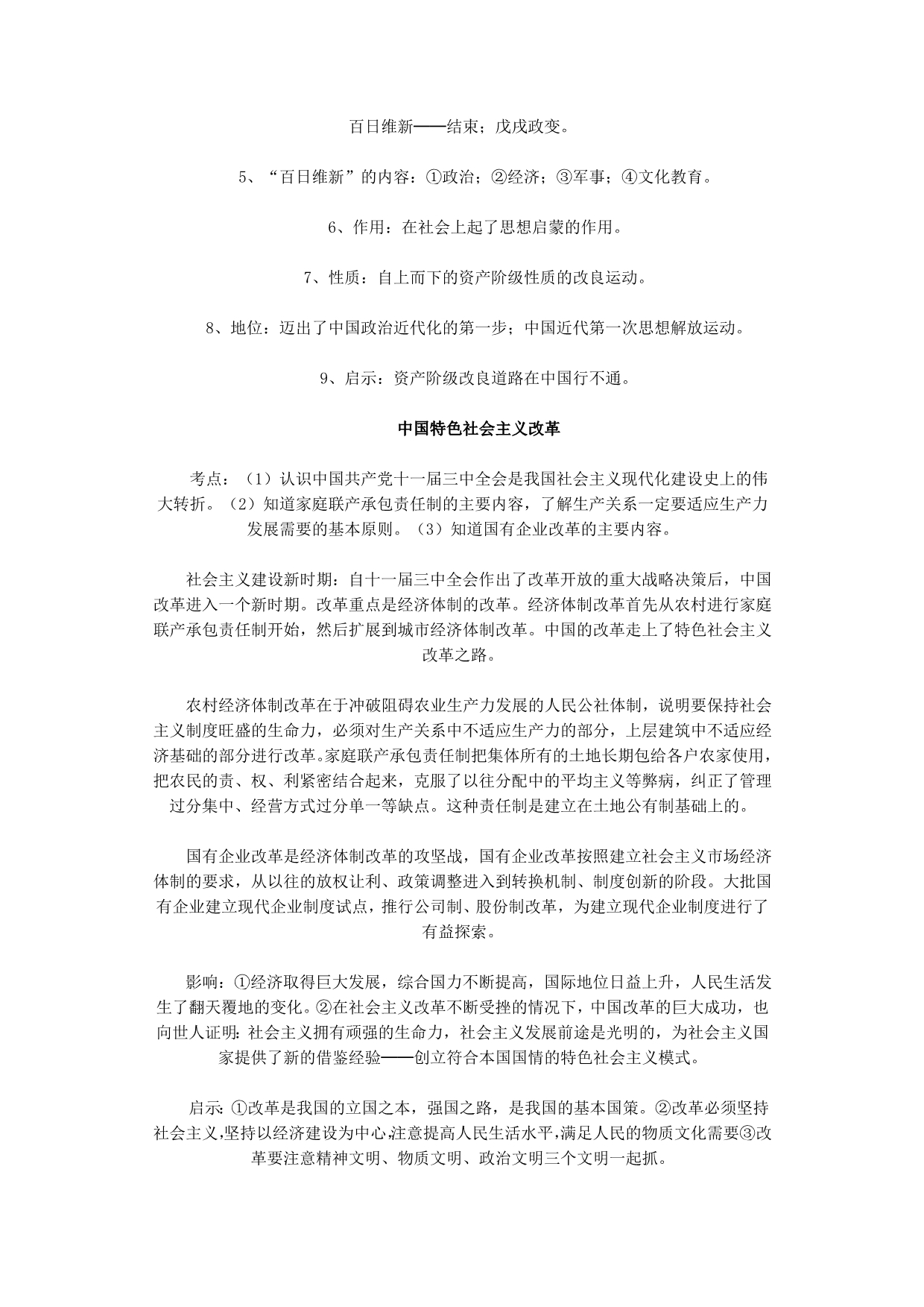 中考历史专题复习：专题八 中外历史上的改革和革命_第2页