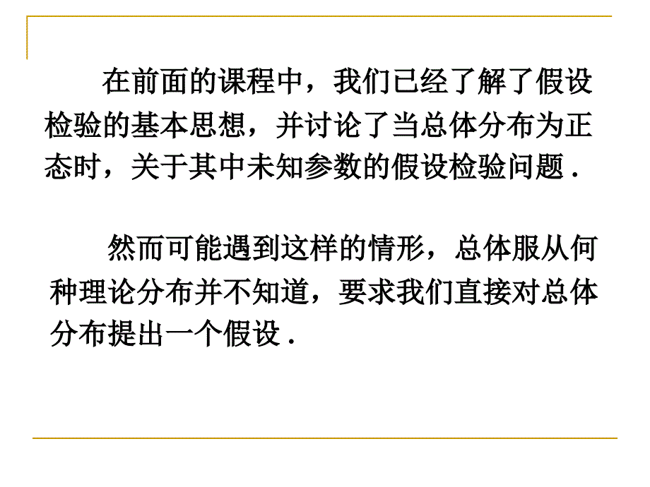 拟合优度的卡方检验_第2页